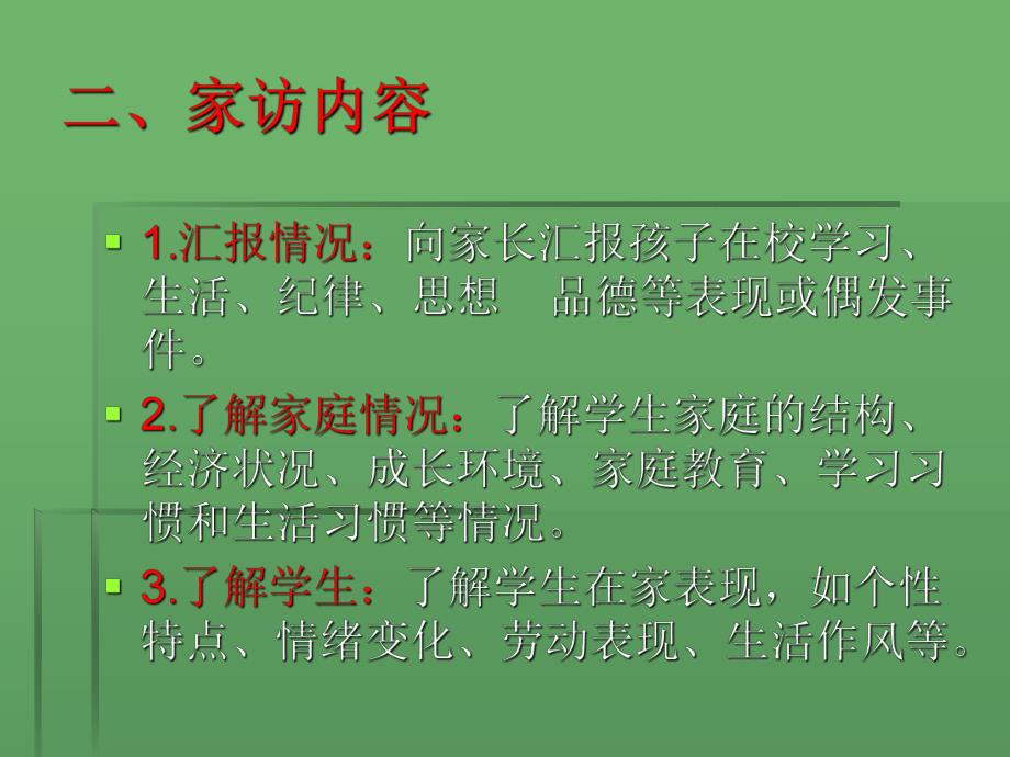 幼儿园家访注意事项PPT课件幼儿园家访注意事.ppt_第3页