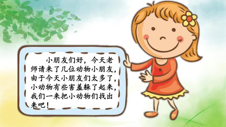 大班数学活动《10以内的加法-坐船去探险》PPT课件教案大班数学《坐船去探险》课件.ppt_第3页