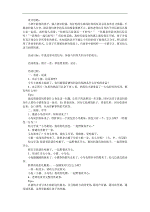小班社会《分享真快乐》PPT课件教案参考教案.docx