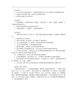 大班科学《食物的旅行》PPT课件教案参考教案.docx