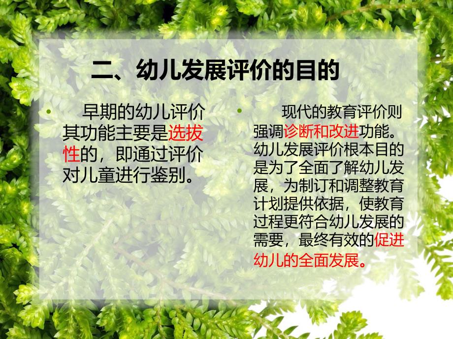 幼儿园发展评价PPT课件幼儿发展评价.ppt_第3页