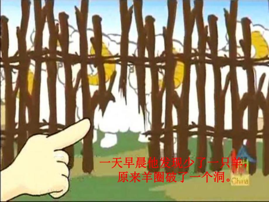 幼儿园亡羊补牢PPT课件教案图片成语故事：亡羊补牢PPT课件.ppt_第3页