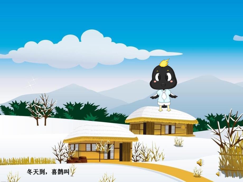 小班语言儿歌《冬》PPT课件配音音乐PPT课件.ppt_第2页
