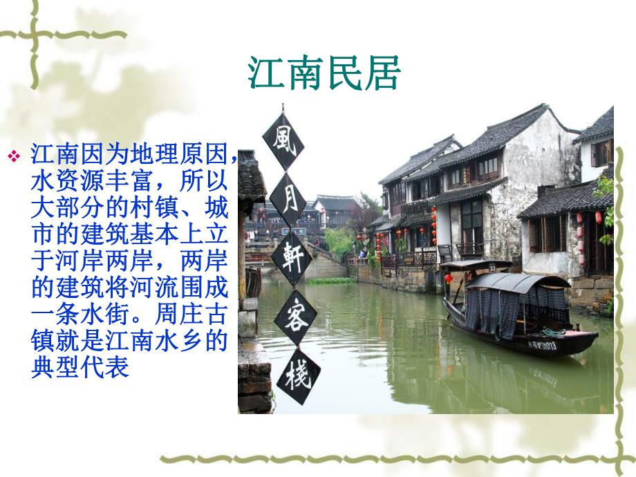 大班美术活动《中国民居建筑》PPT课件大班美术活动《中国民居建筑》PPT课件.ppt_第3页