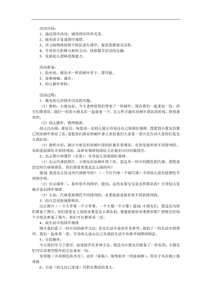 中班数学《小树叶排队》PPT课件教案参考教案.docx