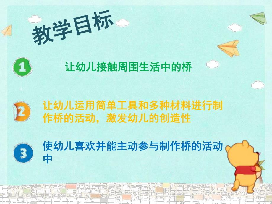 大班科学《认识桥》PPT课件大班科学《认识桥》PPT课件.ppt_第2页