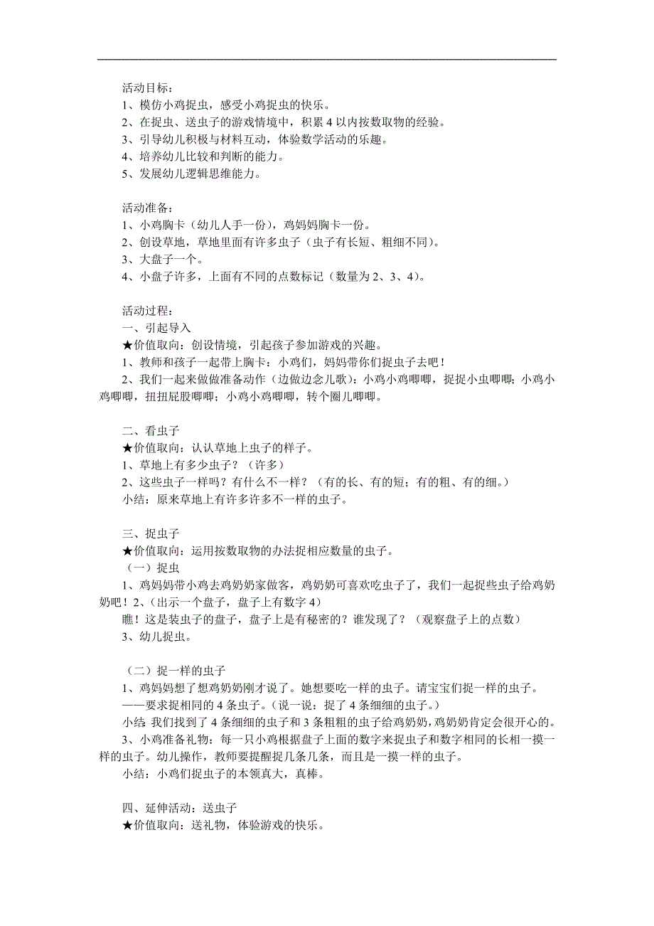 小班数学《小鸡捉虫》PPT课件教案参考教案.docx_第1页