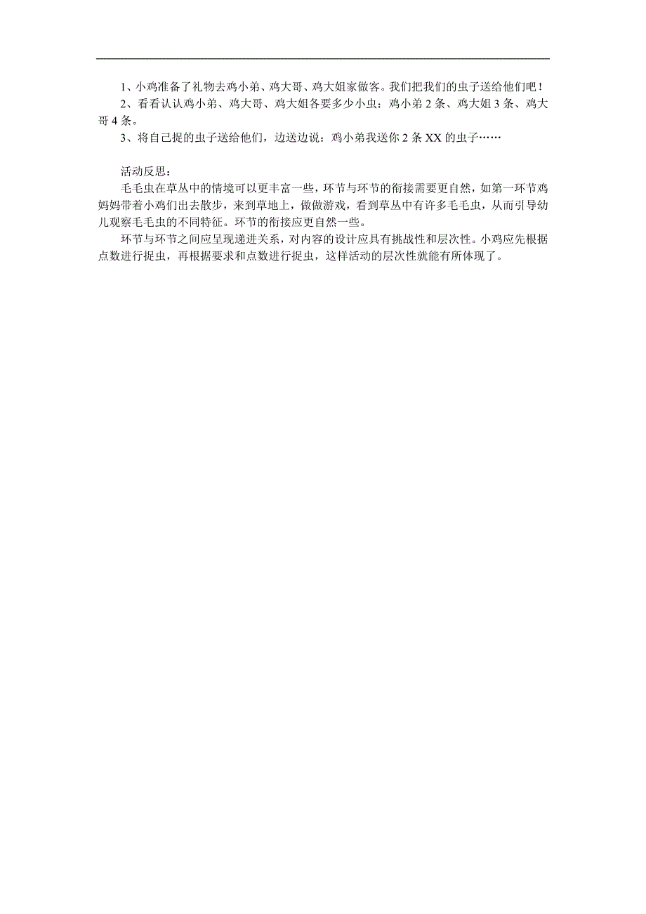 小班数学《小鸡捉虫》PPT课件教案参考教案.docx_第2页