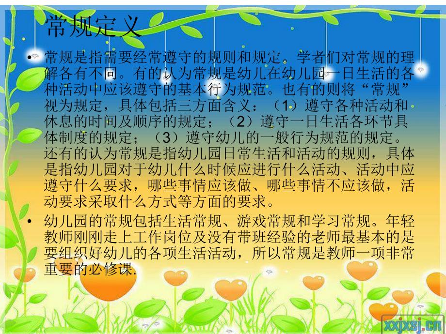 幼儿园常规训练PPT课件幼儿园常规训练.ppt_第3页