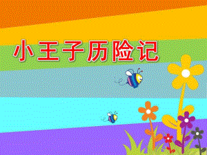 课件教案视频专用课件.ppt