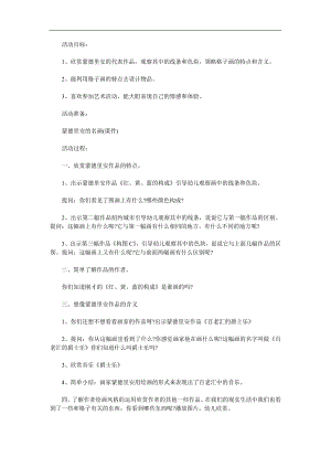 大班美术活动《蒙德里安的格子画》PPT课件教案参考教案.docx