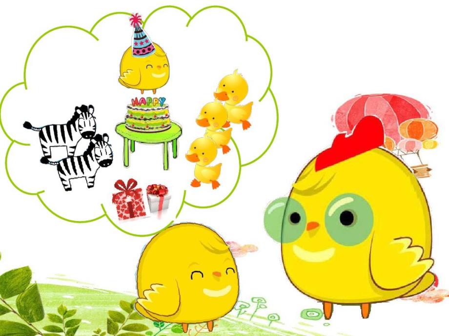 幼儿园快乐的生日会PPT课件教案幼儿园课件—《快乐的生日会》.ppt_第3页