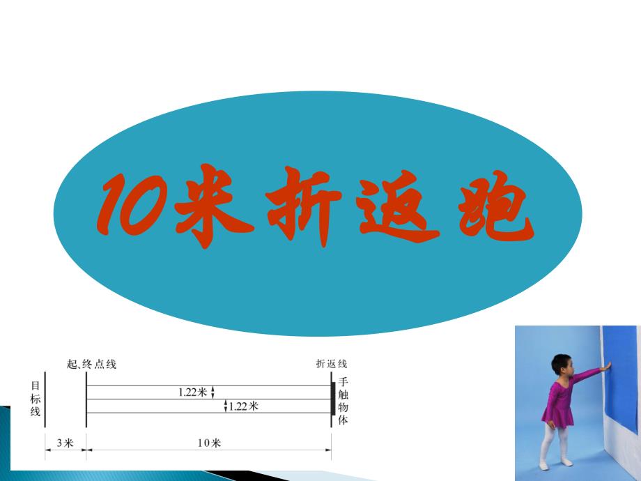 幼儿园幼儿体能测试PPT幼儿体能测试.ppt_第2页