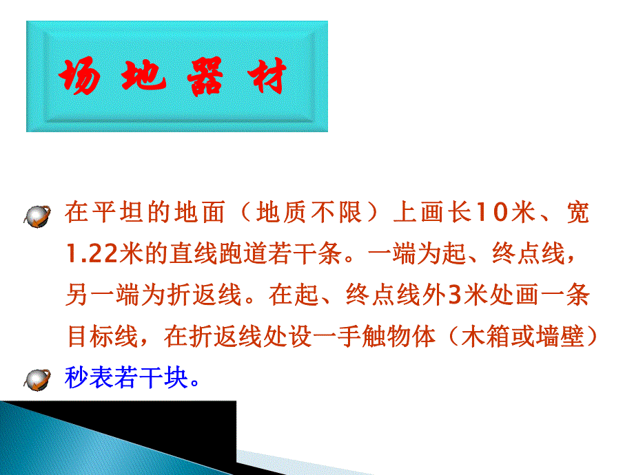 幼儿园幼儿体能测试PPT幼儿体能测试.ppt_第3页