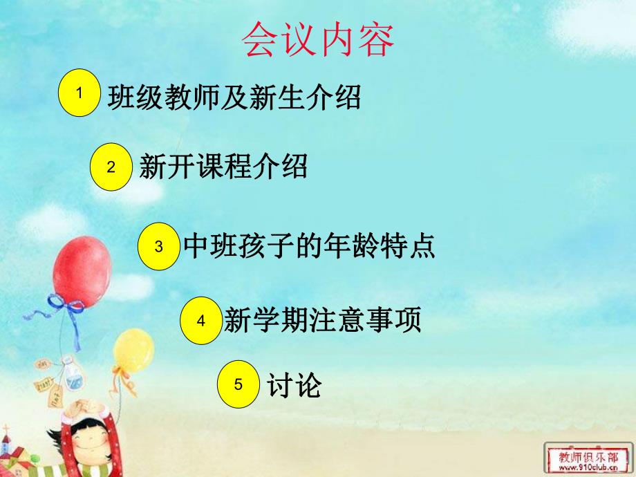 幼儿园中班家长会《共同撑起孩子的天》PPT课件幼儿园中班家长会《共同撑起孩子的天》PPT课件.ppt_第2页