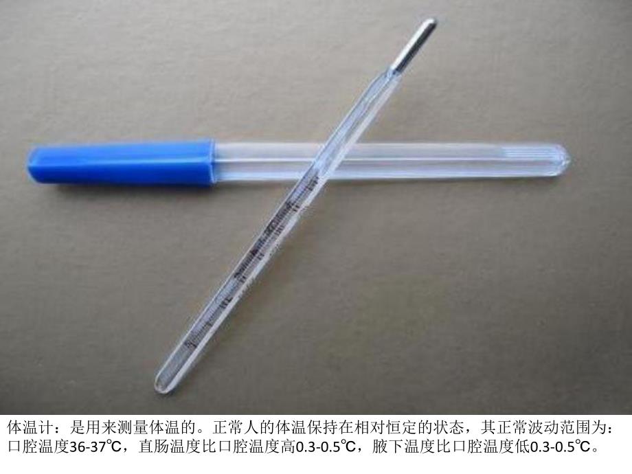 赠送其他版本PPT参考大班科学温度计.ppt_第3页