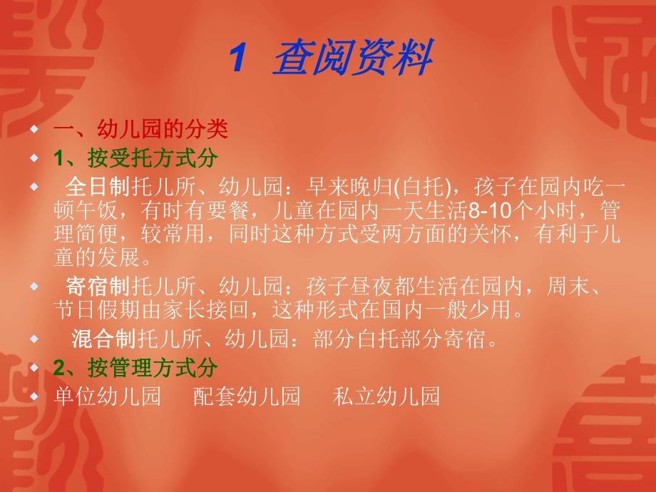 幼儿园调研报告PPT课件幼儿园调研报告PPT课件.ppt_第2页