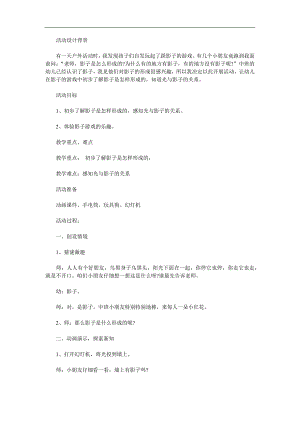 中班数学《找影子》PPT课件教案参考教案.docx