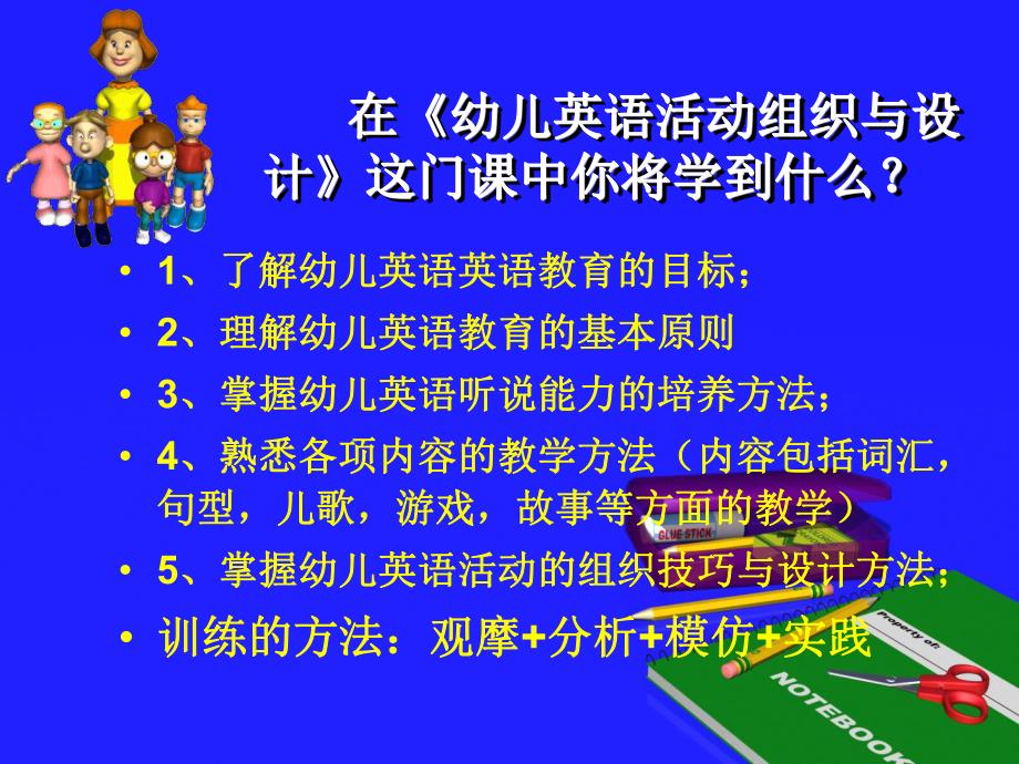 幼儿英语活动组织与设计PPT课件幼儿英语活动组织与设计.ppt_第2页