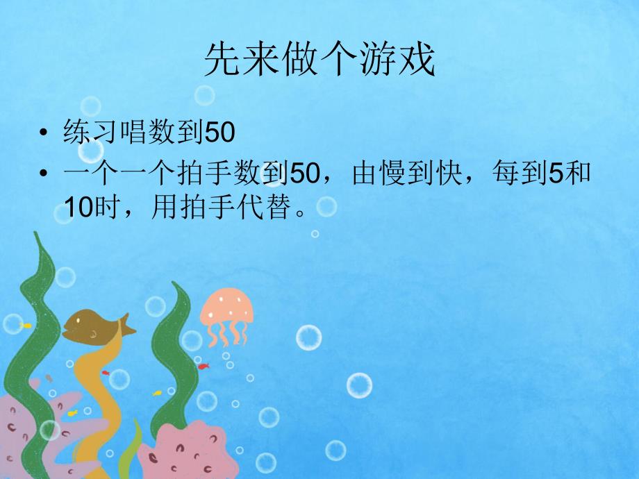 幼儿园数学《分小鱼》PPT(数学)分小鱼.ppt_第2页