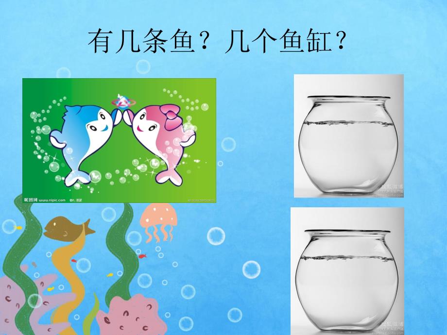 幼儿园数学《分小鱼》PPT(数学)分小鱼.ppt_第3页