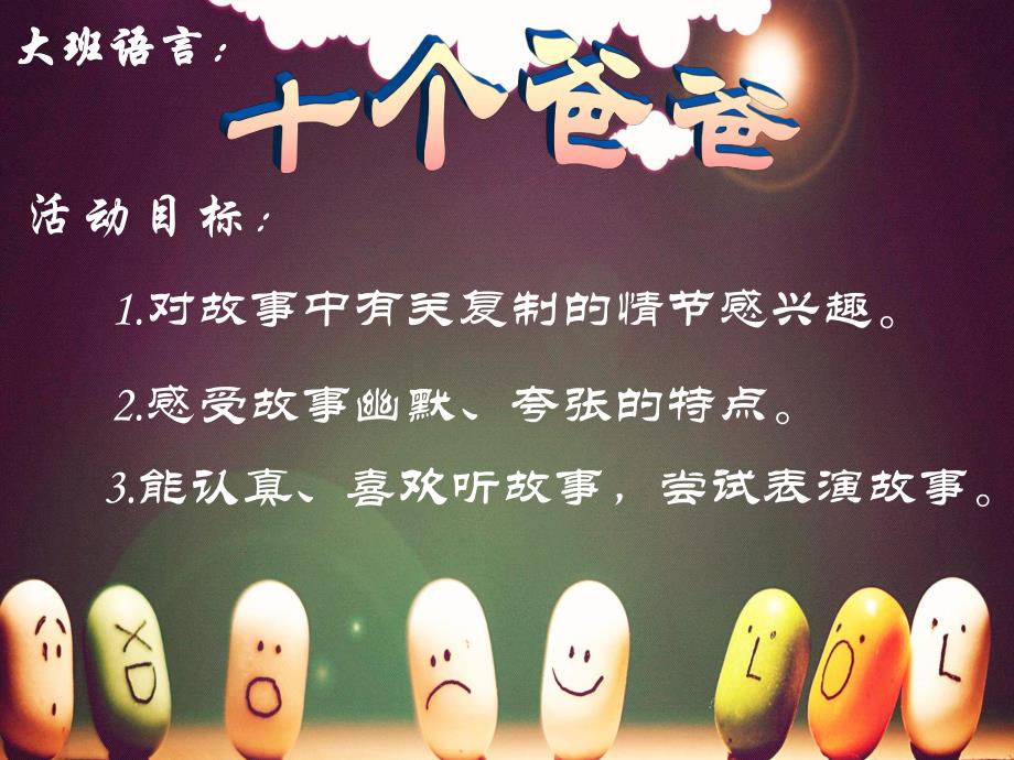 大班语言《十个爸爸》PPT课件教案大班---十个爸爸.ppt_第2页