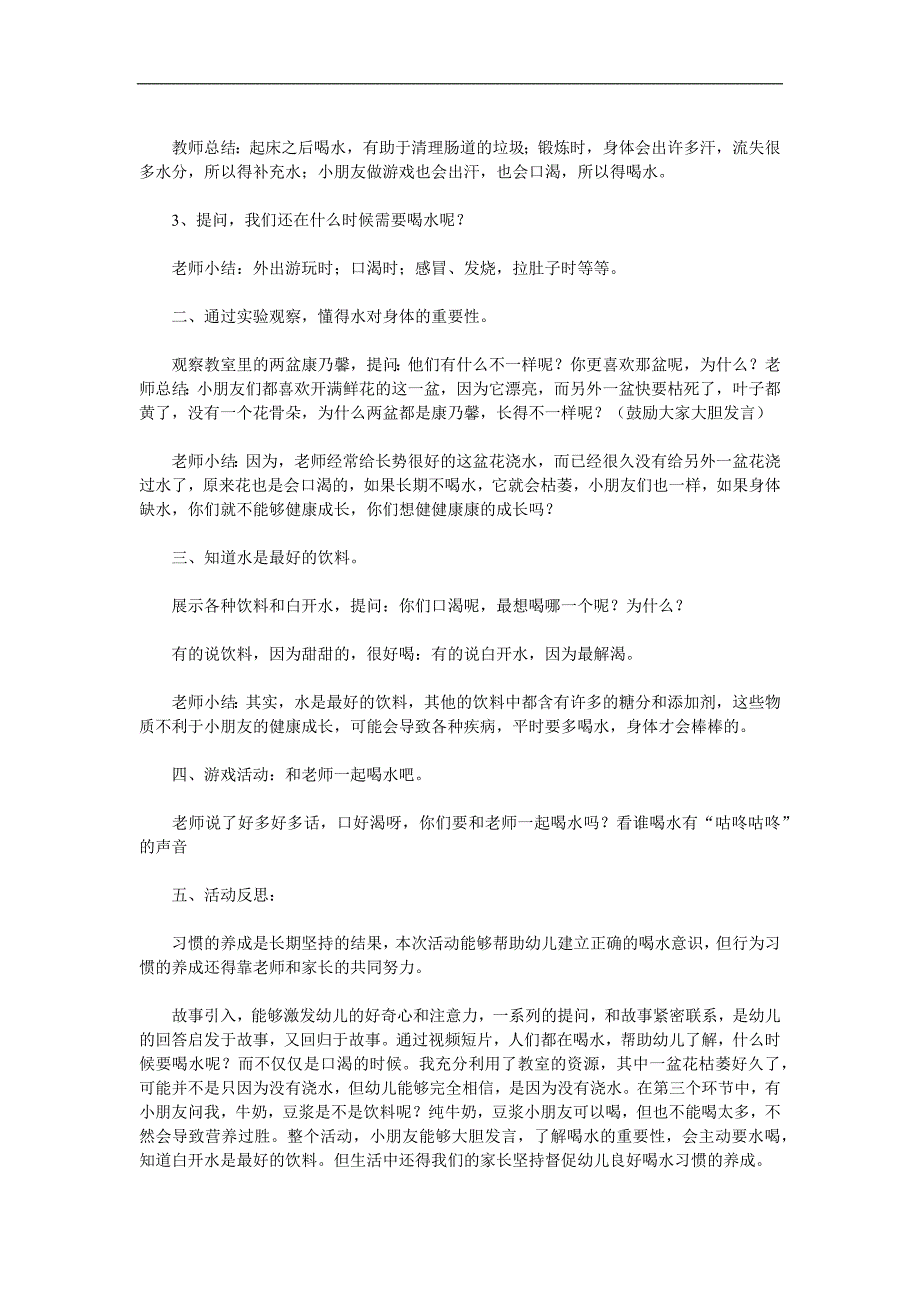 小班健康《我爱喝水》PPT课件教案参考教案.docx_第2页