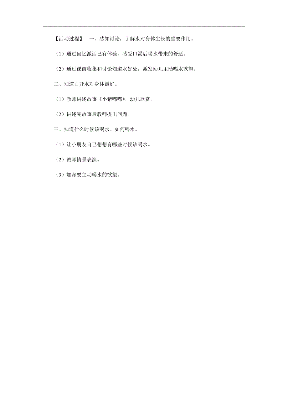小班健康《我爱喝水》PPT课件教案参考教案.docx_第3页