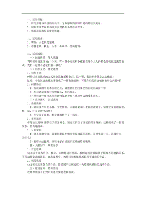 大班美术《小老鼠捉迷藏》PPT课件教案参考教案.docx