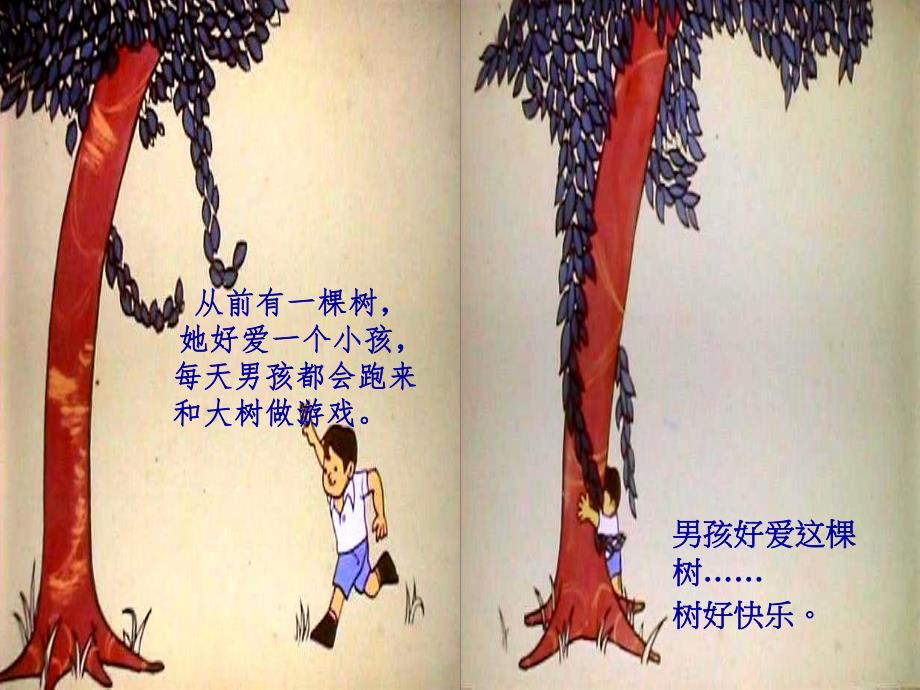 大班绘本《爱心树》PPT课件教案微课件.ppt_第2页