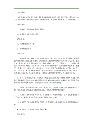 小班社会《花儿好看我不摘》PPT课件教案参考教案.docx