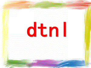 学前班拼音《d t n l》PPT课件学前班拼音《d t n l》PPT课件.ppt