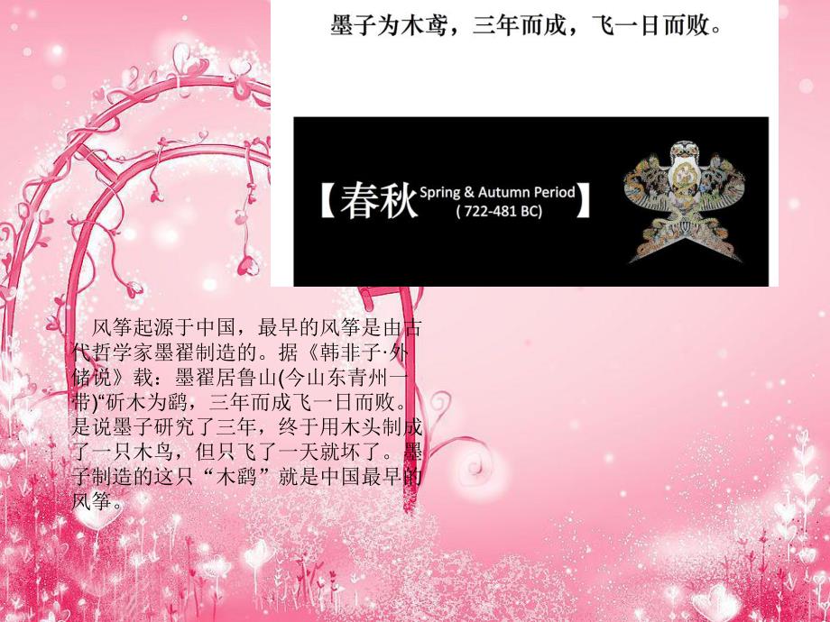 大班主题活动《风筝的起源》PPT课件大班主题活动《风筝的起源》PPT课件.ppt_第2页