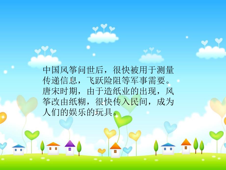 大班主题活动《风筝的起源》PPT课件大班主题活动《风筝的起源》PPT课件.ppt_第3页