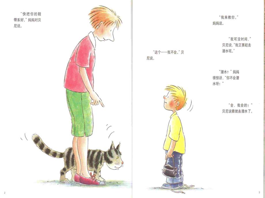 大班绘本《贝尼都会干什么》PPT课件教案大班绘本《贝尼都会干什么》课件.ppt_第3页