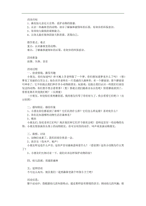 大班主题《森林里的动物》PPT课件教案参考教案.docx