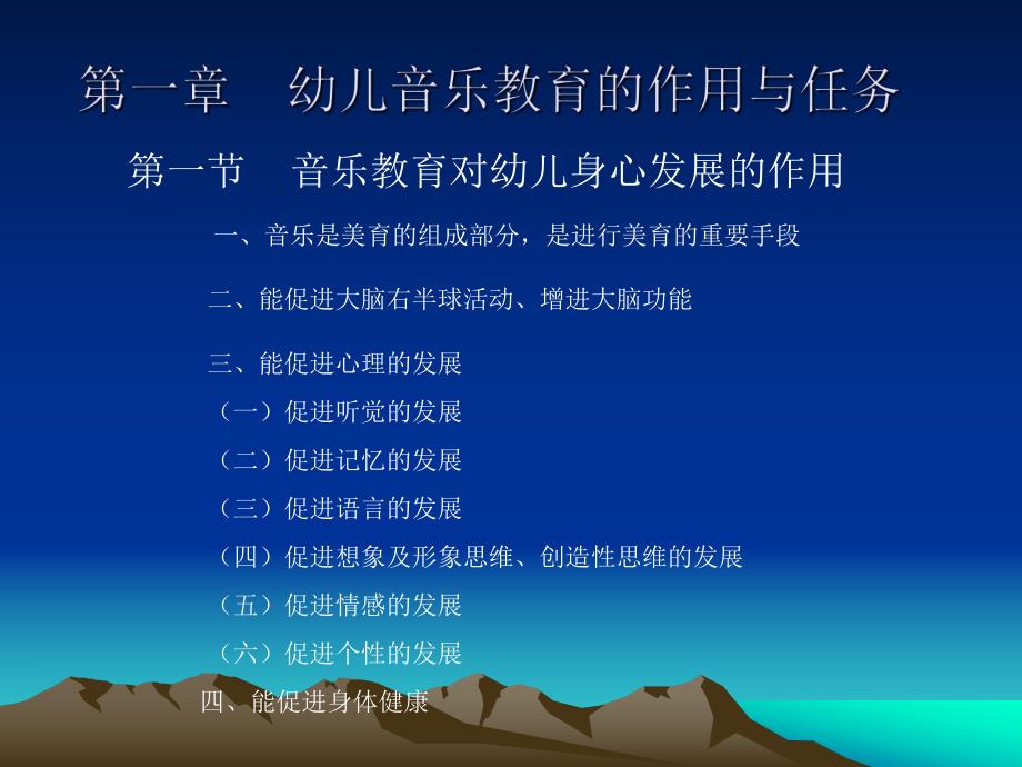 幼儿音乐教学法PPT课件幼儿音乐教学法ppt课件.ppt_第2页