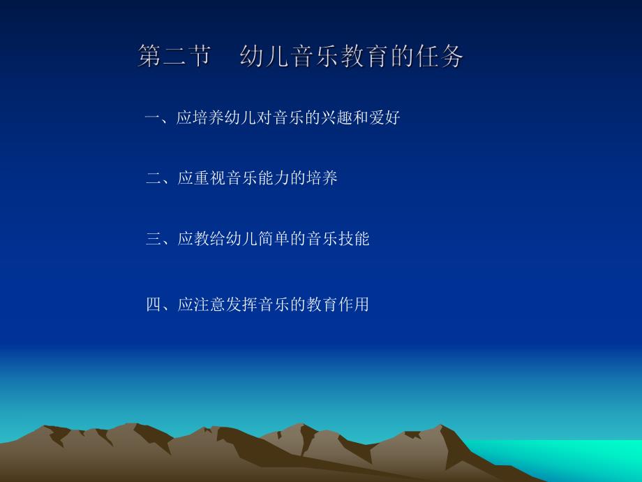幼儿音乐教学法PPT课件幼儿音乐教学法ppt课件.ppt_第3页