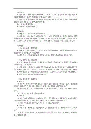 中班数学《图形变变变》PPT课件教案参考教案.docx