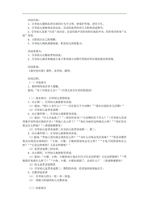 中班看图讲述《窗外的垃圾》PPT课件教案参考教案.docx