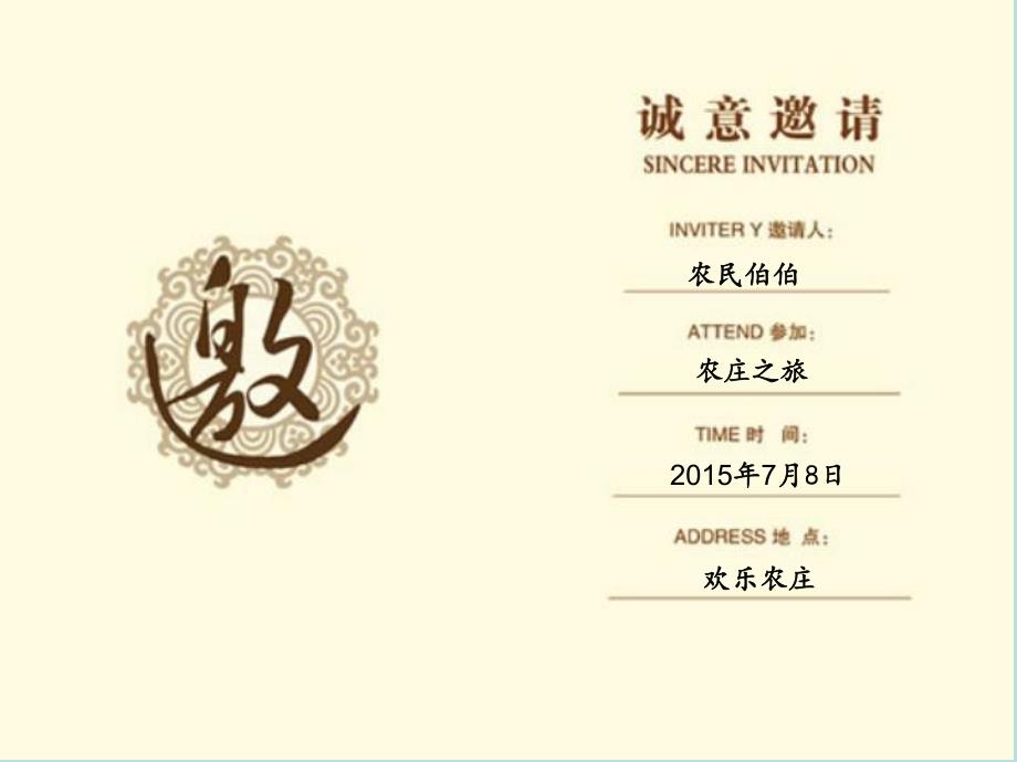 大班数学活动《参观农庄》PPT课件大班数学活动《参观农庄》PPT课件.ppt_第3页