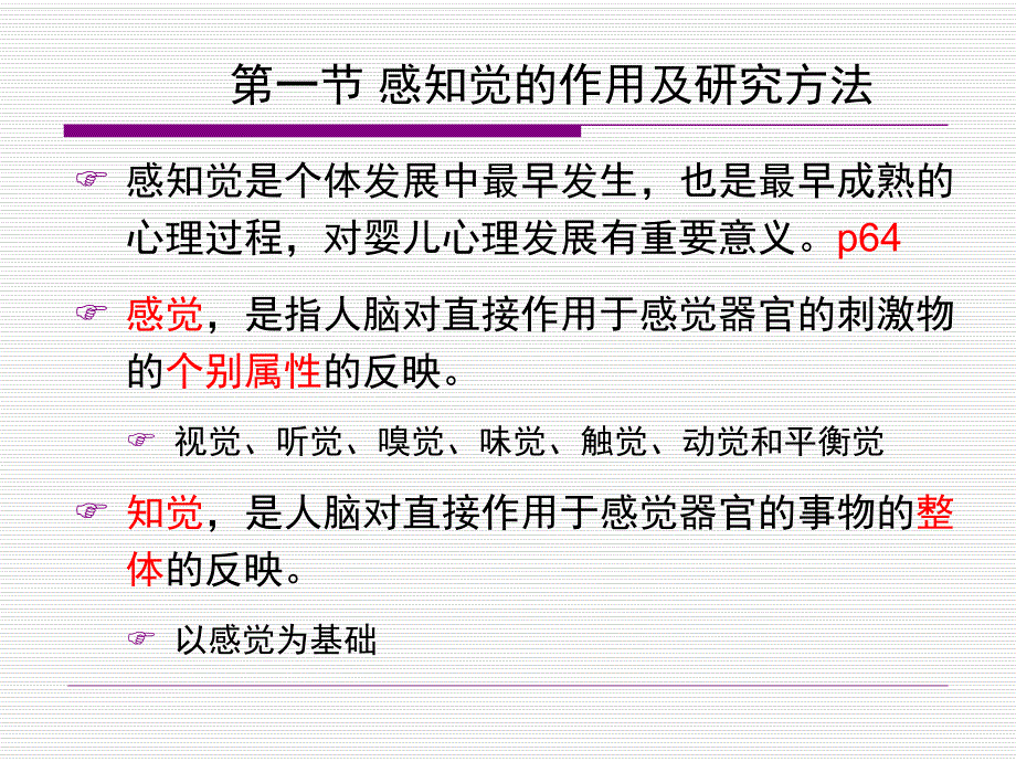 幼儿园学前儿童感知觉的发展的课件PPT3-学前儿童感知觉的发展.ppt_第2页