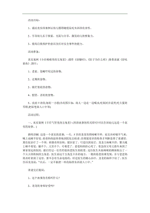 小班安全《不要乱吃东西》PPT课件教案参考教案.docx
