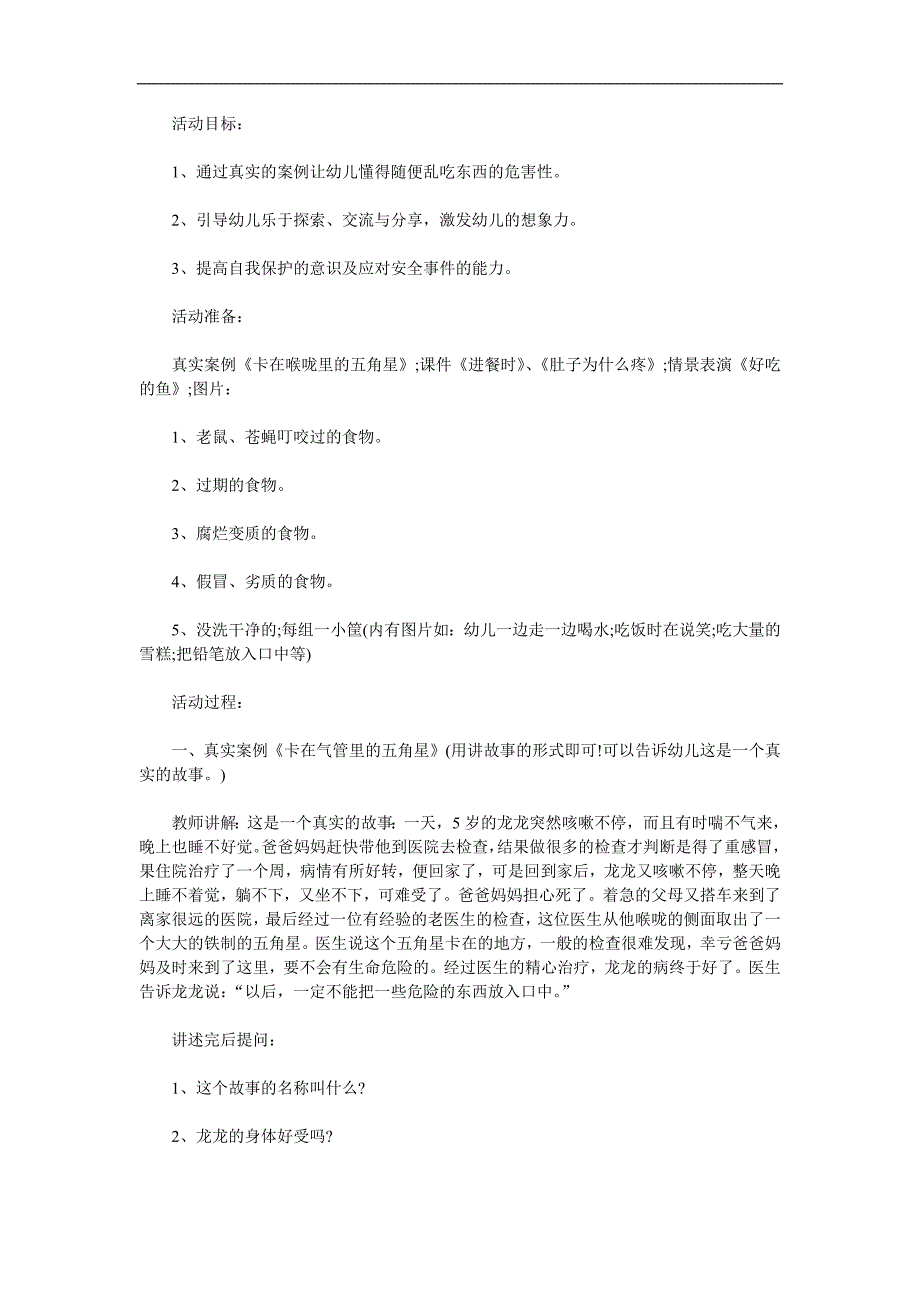 小班安全《不要乱吃东西》PPT课件教案参考教案.docx_第1页