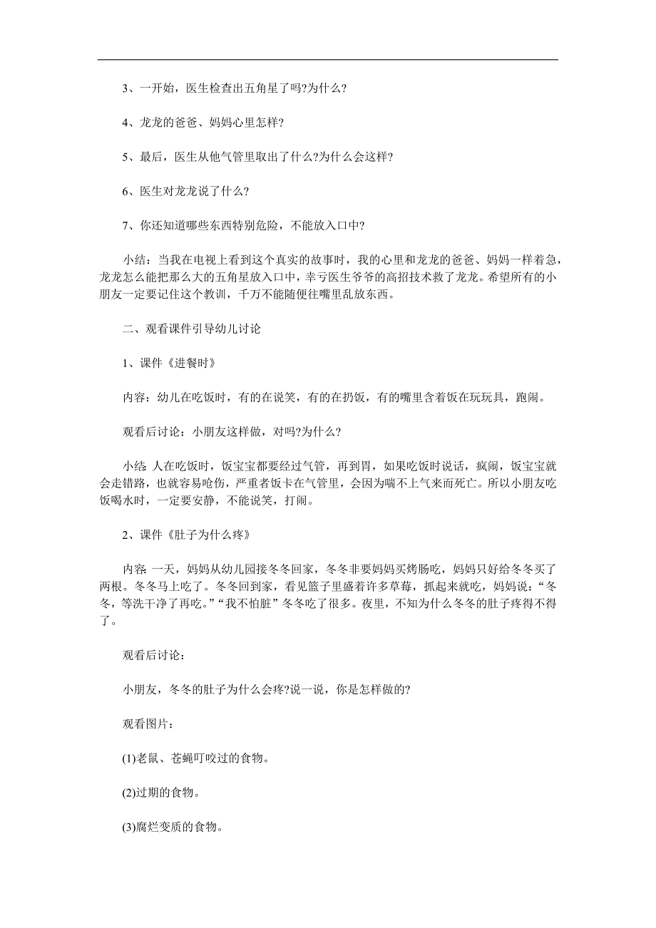 小班安全《不要乱吃东西》PPT课件教案参考教案.docx_第2页