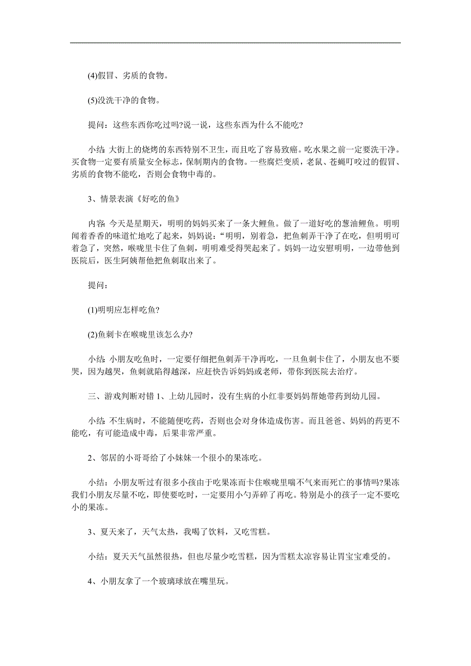 小班安全《不要乱吃东西》PPT课件教案参考教案.docx_第3页