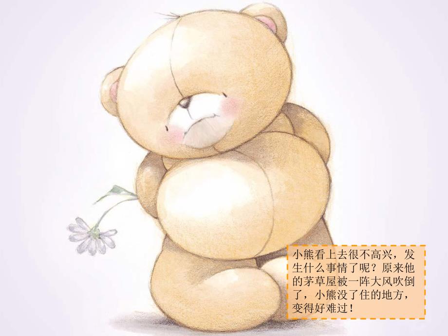 小班拼贴《小熊的家》PPT课件小班拼贴《小熊的家》.ppt_第2页