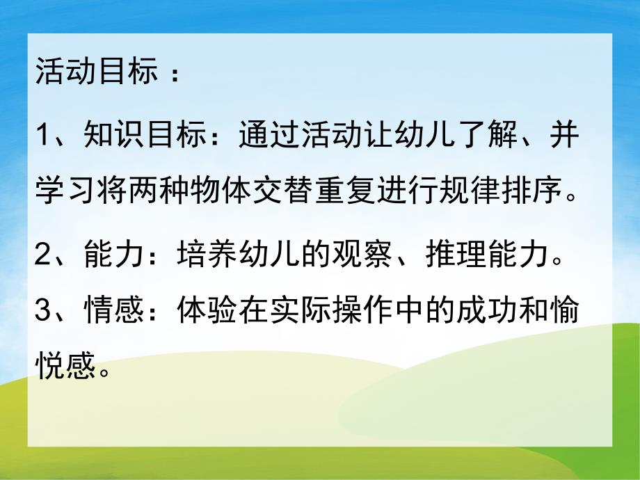 小班数学《按规律排序》PPT课件教案PPT课件.ppt_第2页