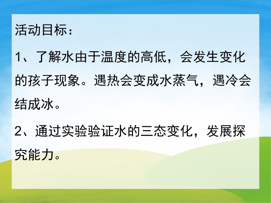 大班科学《奇妙的水》PPT课件教案PPT课件.ppt_第2页