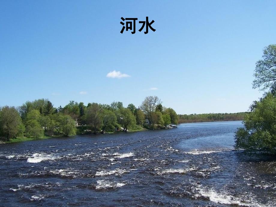 大班科学《奇妙的水》PPT课件教案PPT课件.ppt_第3页